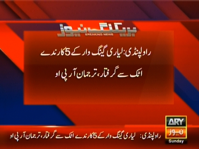 کراچی: لیاری گینگ وار کے 5 کارندے اٹک سے گرفتار