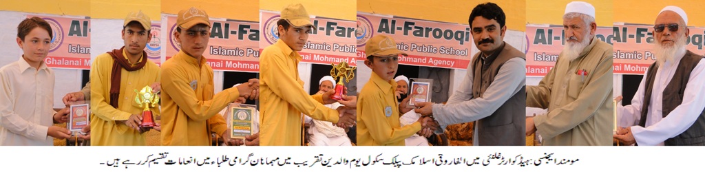 مومند ایجنسی کے ہیڈ کوارٹر غلنئی میں الفاروقی پبلک سکول میں ایک پروقار تقریب منعقد