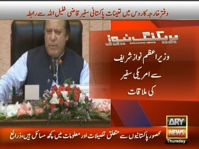وزیراعظم نواز شریف سے امریکی سفیر کی ملاقات