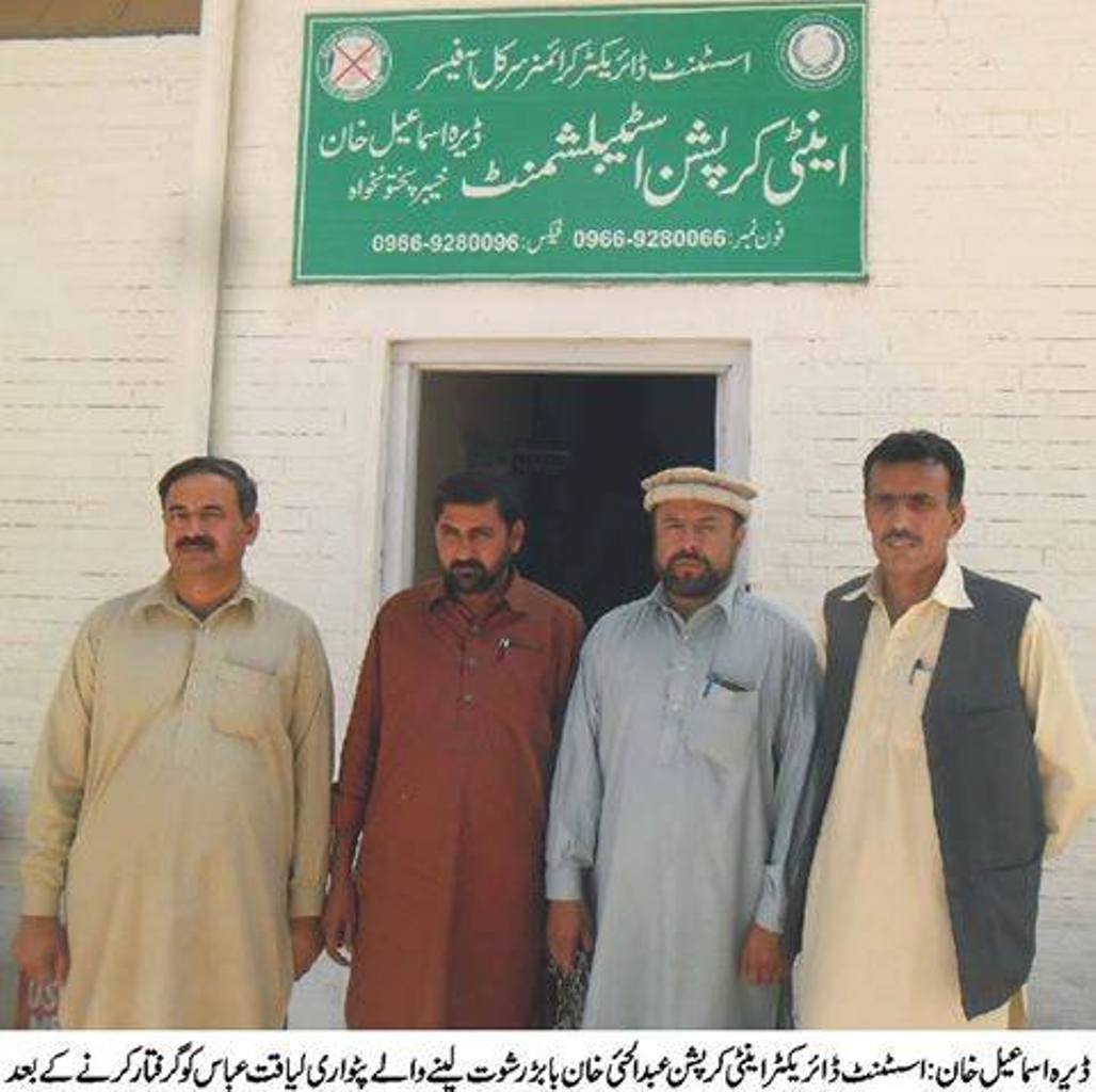 موضع مریالی کے پٹواری لیاقت عباس کو رنگے ہاتھوں رشوت لیتے ہوئے گرفتار