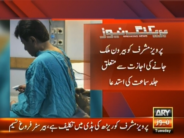 پرویز مشرف کو بیرون ملک جانے کی اجازت سے متعلق جلد سماعت کی استدعا