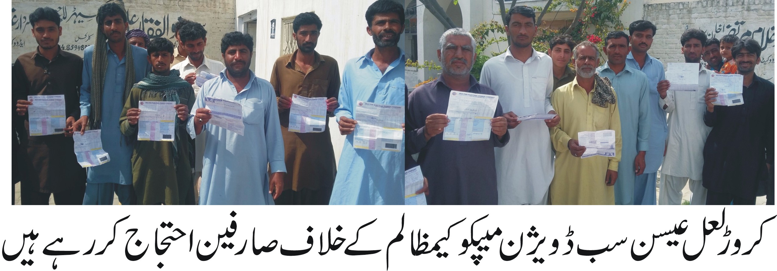 سب ڈویژن  میپکو کروڑ  ہمارے ہاں آئے اور بغیر کوئی وجہ بتائے کنکشن بجلی منقطع کر دیئے