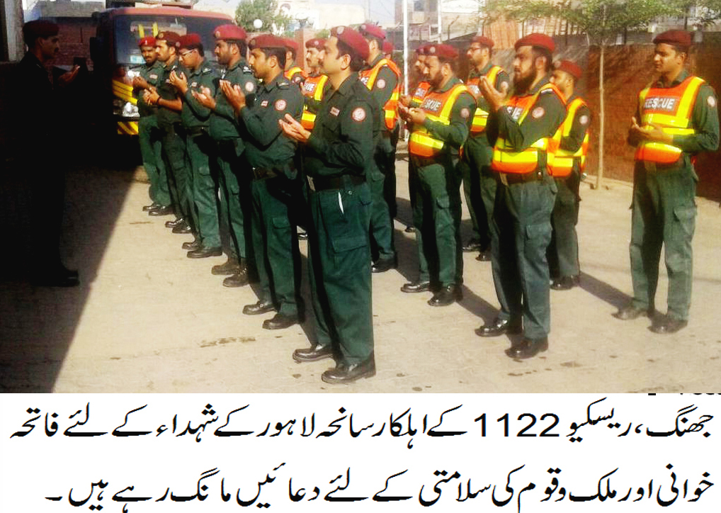 ریسکیو 1122 سنٹرل اسٹیشن پر سانحہ لاہور کے شہداء کے لئے فاتحہ خوانی