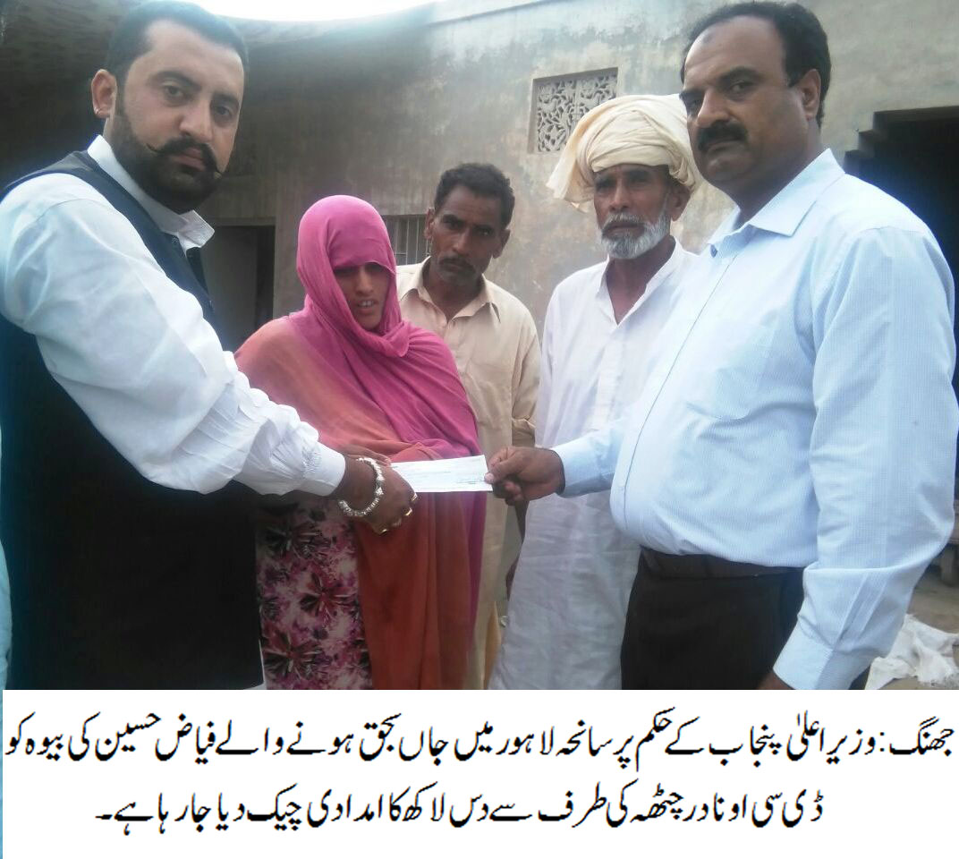 سانحہ گلشن اقبال پارک لاہور میں جاں بحق ہونے والے فیاض حسین کی بیوہ کو  امدادی چیک دے دیا گیا