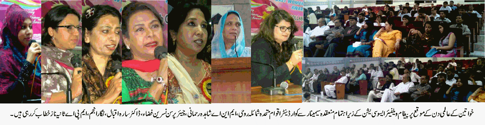 عالمی یوم خواتین کے حوالے سے پیغام ویلفیئر ایسوسی ایشن کے زیر اہتمام سیمینار کا انعقاد