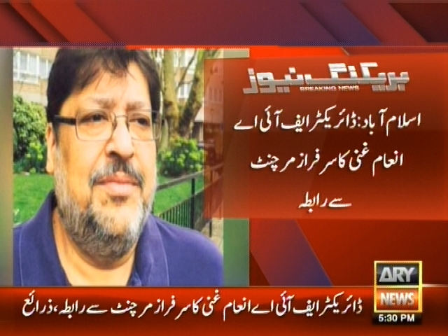 اسلام آباد: ڈائریکٹر ایف آئی اے انعام غنی کا سرفراز مرچنٹ سے رابطہ