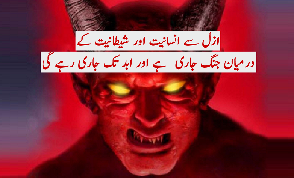 انسانیت کی فلاح کے لئے