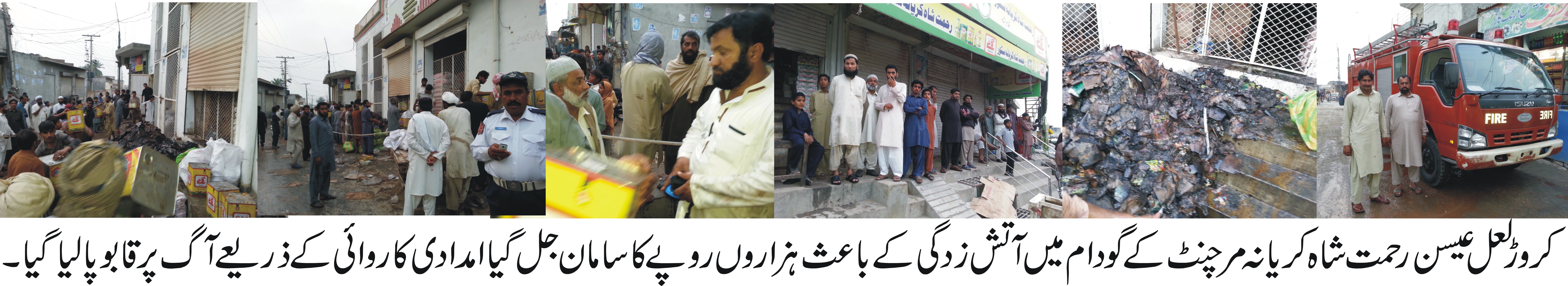 کریانہ کے سٹور میں شارٹ سرکٹ کے باعث آتشزدگی