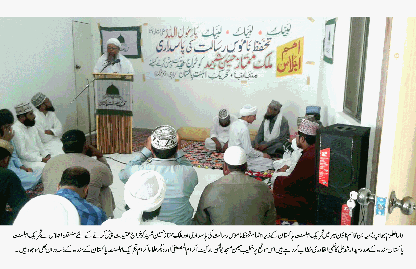 تحفظ ناموس رسالت کی پاسداری ہمارے ایمان کا تقاضہ ہے، تحریک اہلسنت پاکستان