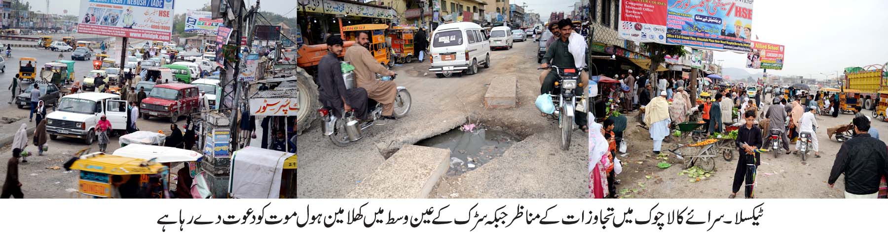 چوک سرائے کالا ٹیکسلا میں تجاوزات مافیا کا قبضہ ، ٹی ایم اے کی رٹ کمزور پڑ گئی