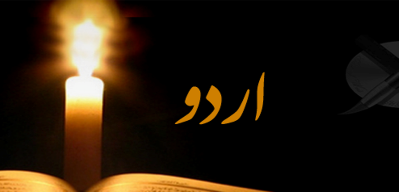 نفاذ اردو سے گریز کیوں