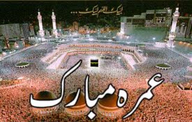 ملک محمد امان اللہ کو عمرہ کی سعادت حاصل کرنے پر مبارکباد پیش