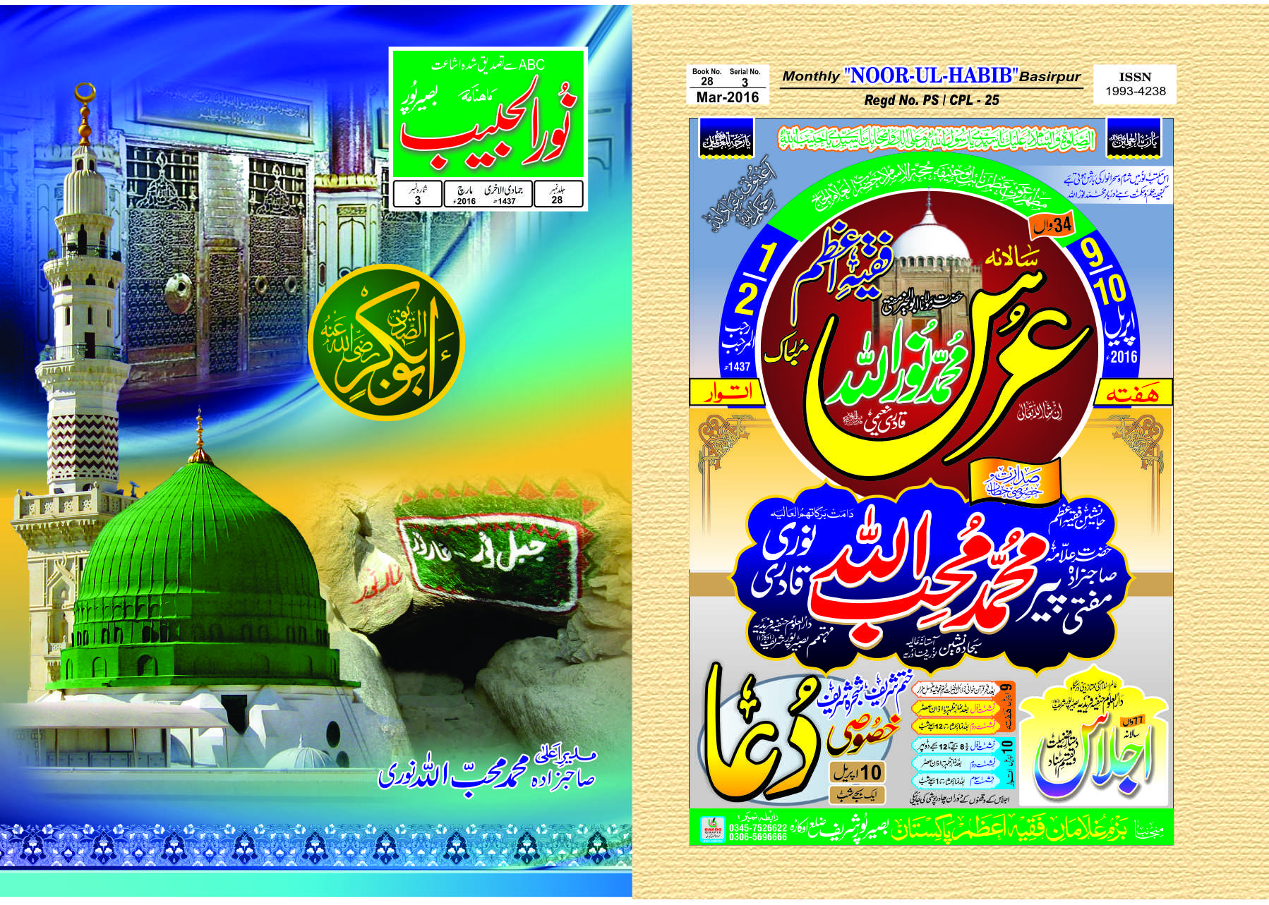 عرس مبارک