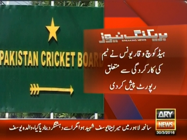 ہیڈ کوچ وقار یونس نے ٹیم کی کارکردگی سے متعلق رپورٹ پیش کر دی