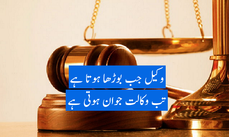 انصاف کے تقاضے