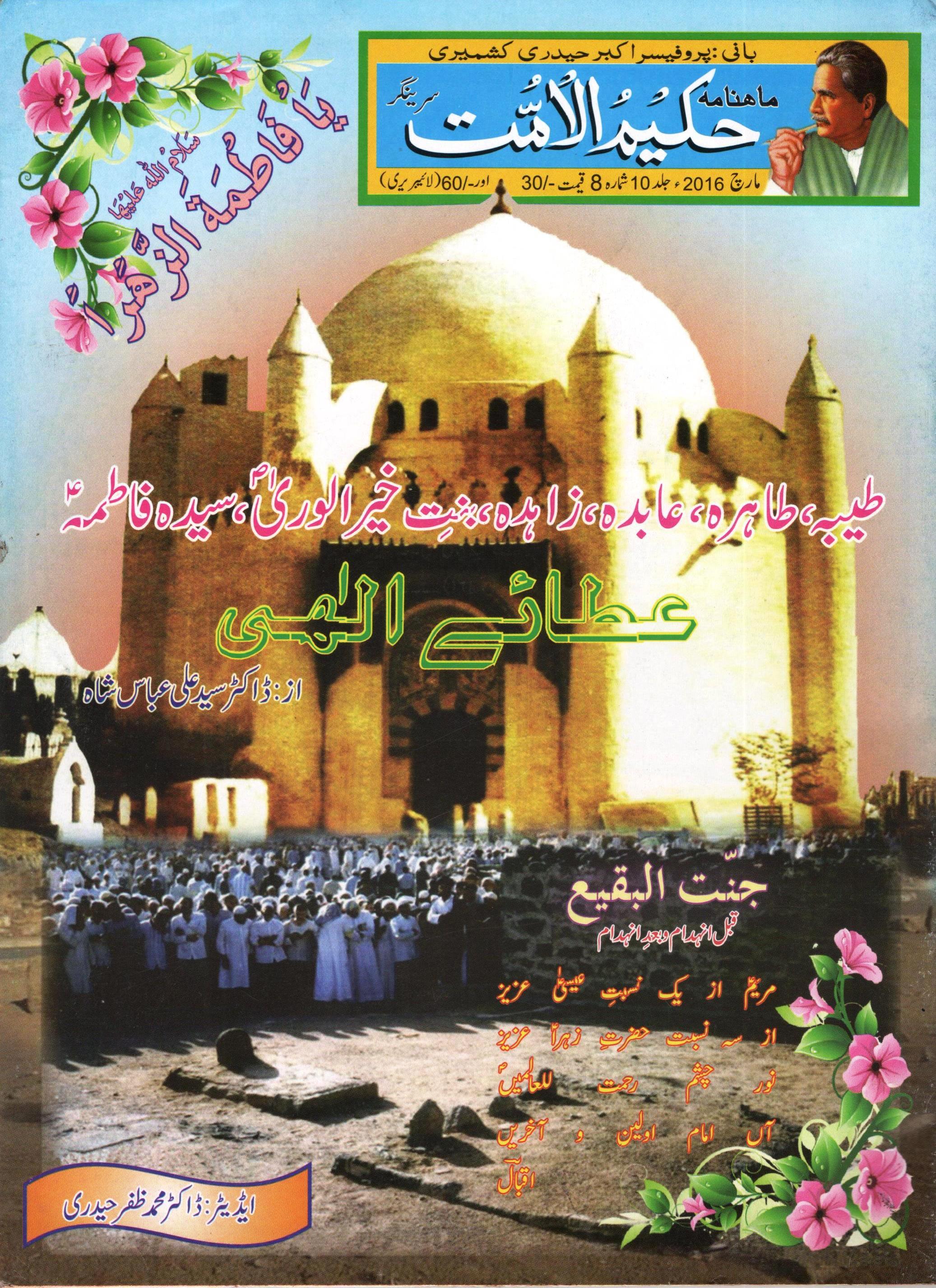 عکسِ ظلِ خدا سیدہ فاطمہ رضی اللہ عنہا‎