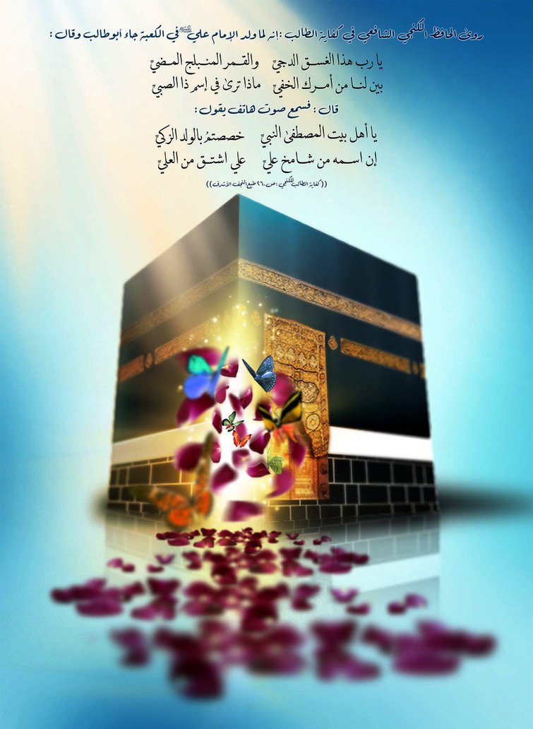 کوہ طور از نور حق شد منجلی، کعبہ شد روشن ز انوار علی