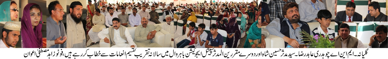 سپیشل بچے عام بچوں سے زیادہ ذہین ہو تے ہیں: چوہدری عابد رضا