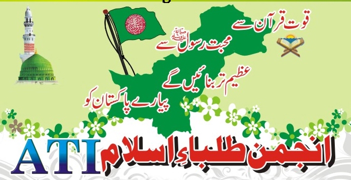 انتہاء پسندی نام نہاد مذہبی عناصر کی ہو یا سیکولر و لبرل عناصر، ہم ان دونوں انتہائوں کو مسترد کرتے آئے ہیں: ATI