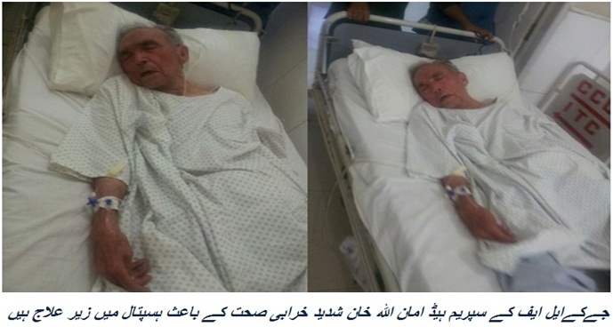 بزرگ کشمیری راہنما امان اللہ خان راولپنڈی کے ہارٹس انٹرنیشنل ہسپتال میں زیرِ علاج