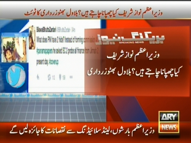 وزیراعظم نواز شریف کیا چھپانا چاہتے ہیں، بلاول بھٹو