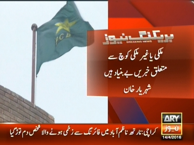 ملکی یا غیر ملکی کوچ سے متعلق خبریں بے بنیاد ہیں،  چیئرمین پی سی بی