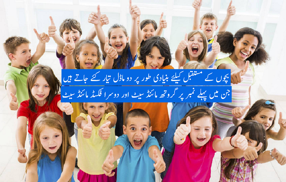 Children Mindset