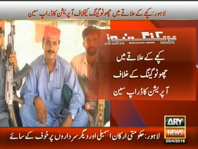 کچے کے علاقے میں چھوٹو گینگ کیخلاف آپریشن کا  ڈراپ سین