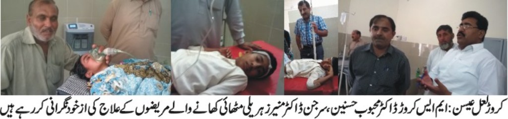 لیہ + کروڑ لعل عیسن کی خبریں 25/4/2016