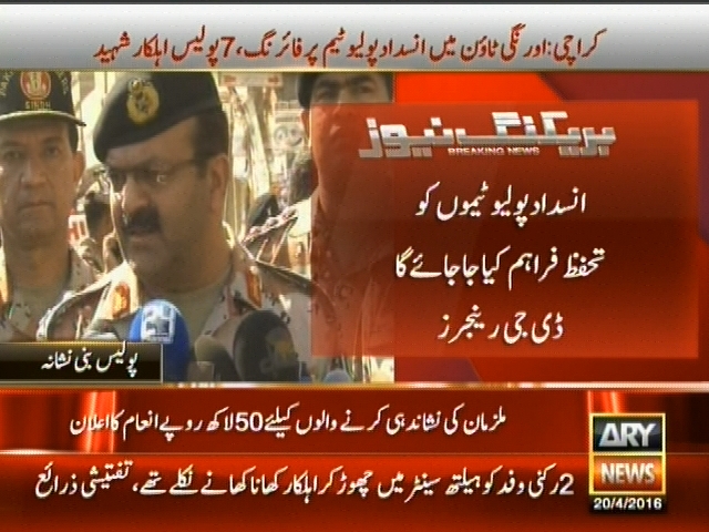 انسداد پولیو ٹیموں کو تحفظ فراہم کیا جائے گا، ڈی جی رینجرز