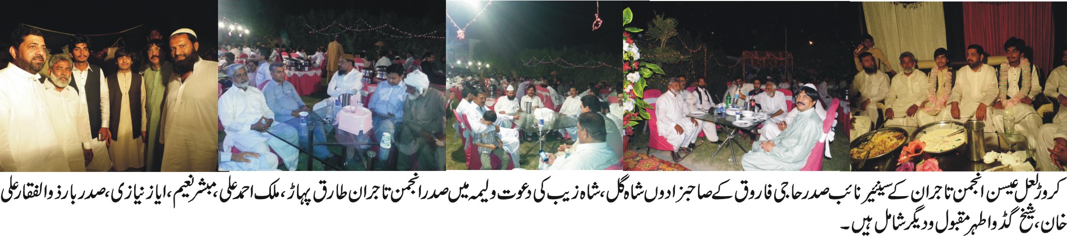 حاجی فاروق کے صاحبزادوں شاہ گل، شاہ زیب کی دعوت ولیمہ