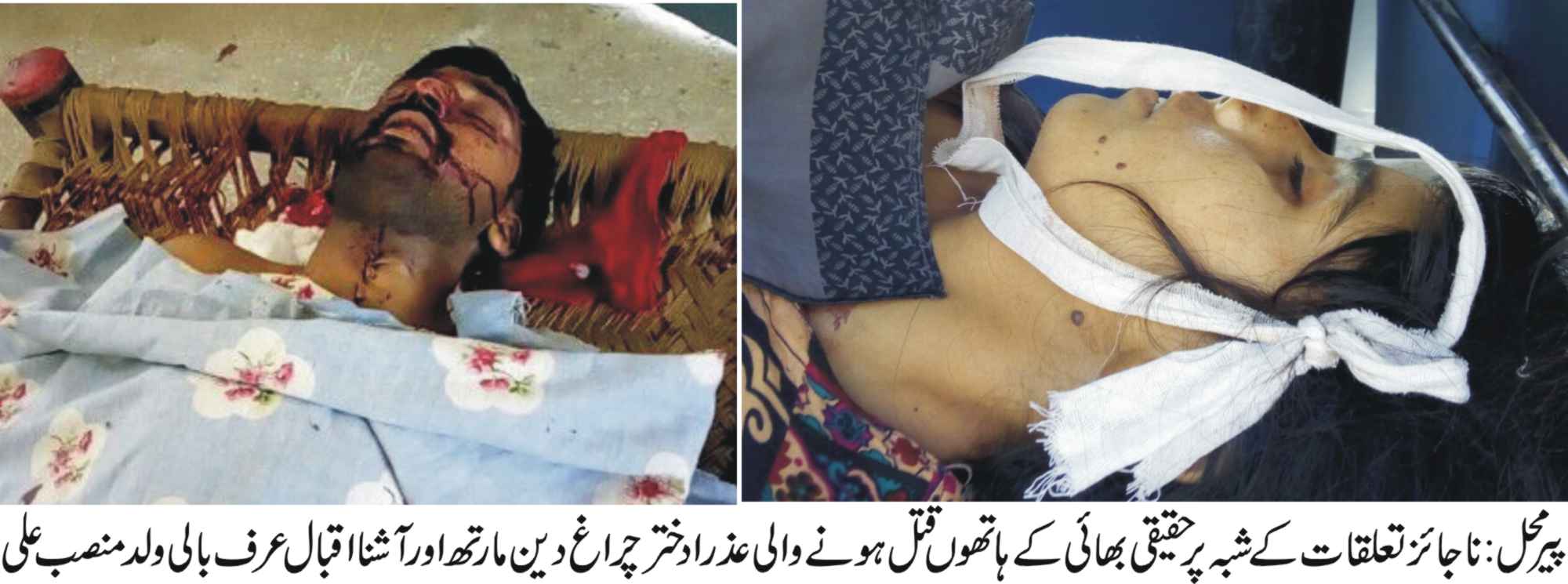 پیر محل کی خبریں 25/4/2016