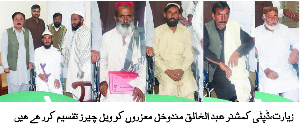 معذور افراد معاشرے کا اہم حصہ ہے ہر ممکن مدد کرینگے۔ ڈپٹی کمشنر زیارت