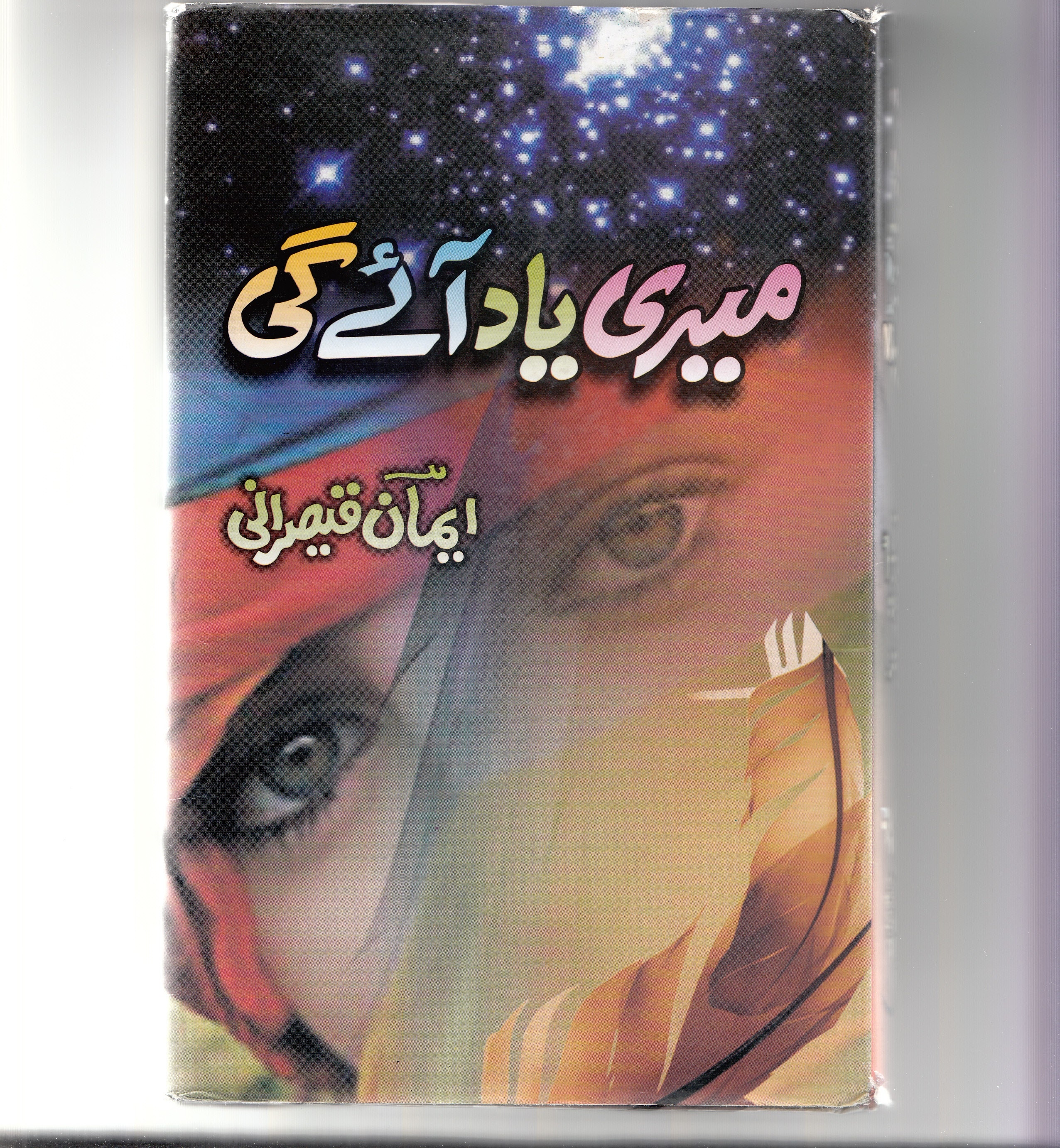 کاسنی دوپٹے میں لپٹی صاحب طرز شاعرہ