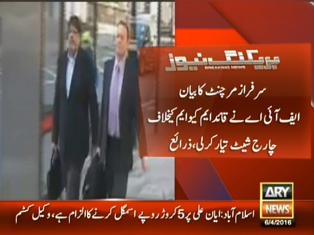 سرفراز مرچنٹ کا بیان ایف آئی اے نے قائد ایم کیو ایم کیخلاف چارج شیٹ تیار کر لی