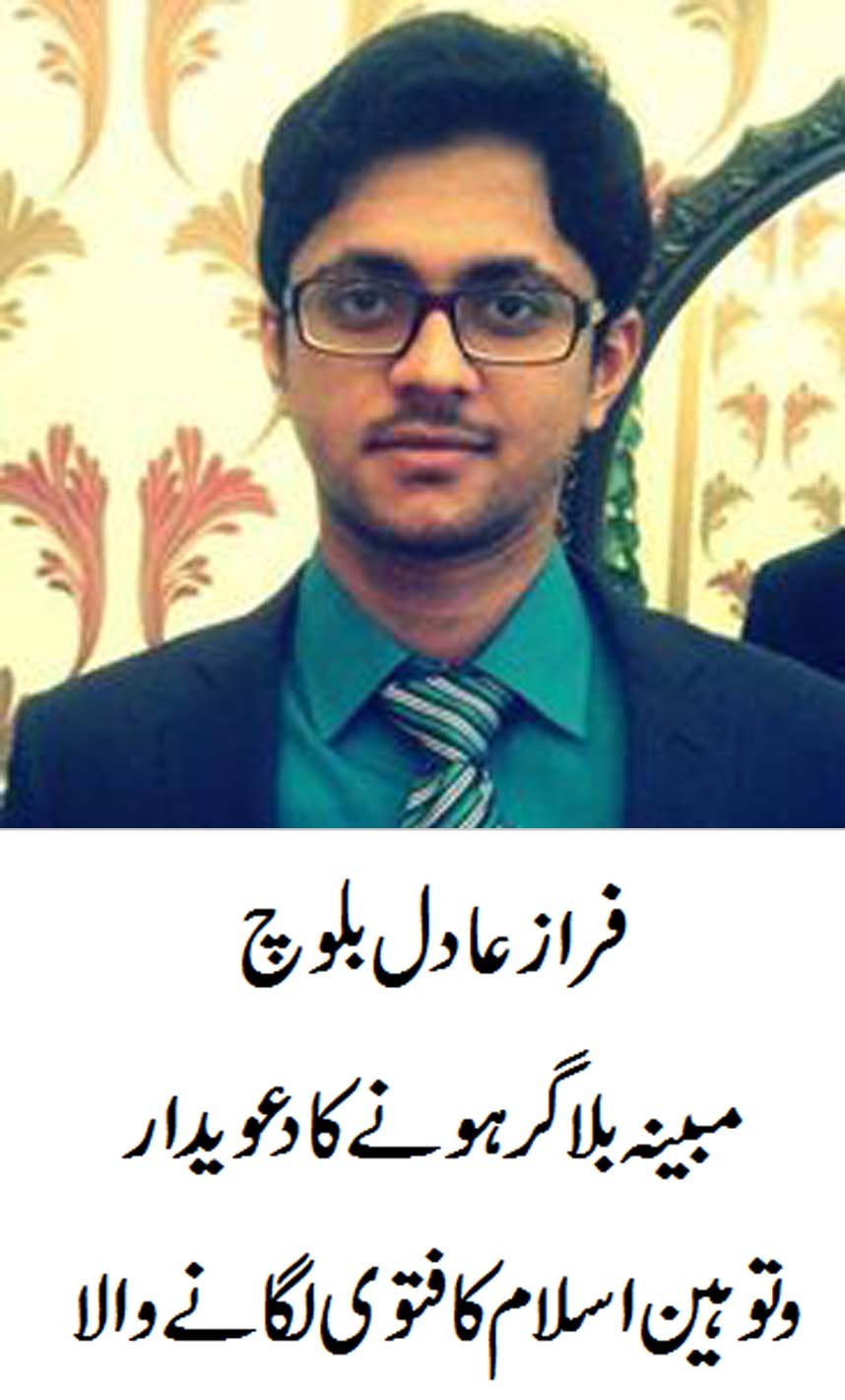 زمین کو چپٹا نہ ماننے پر توہین اسلام کا فتوی عائد