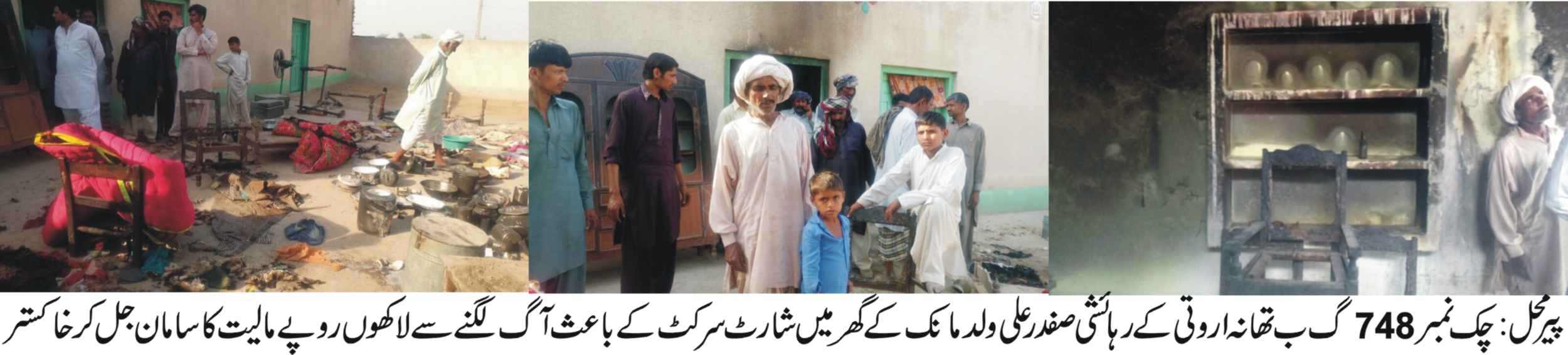 شارٹ شرکٹ سے لاکھوں روپے کا گھریلو سامان جل کر خاکستر