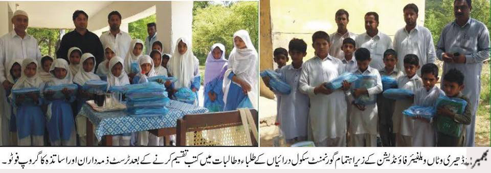 بھمبر کی خبریں 14/4/2016