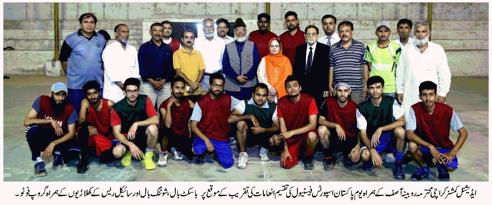 محترمہ روبینہ  آصف کے ہمراہ یوم پاکستان اسپورٹس فیسٹیول کی  تقریب کے موقع پر گروپ فوٹو