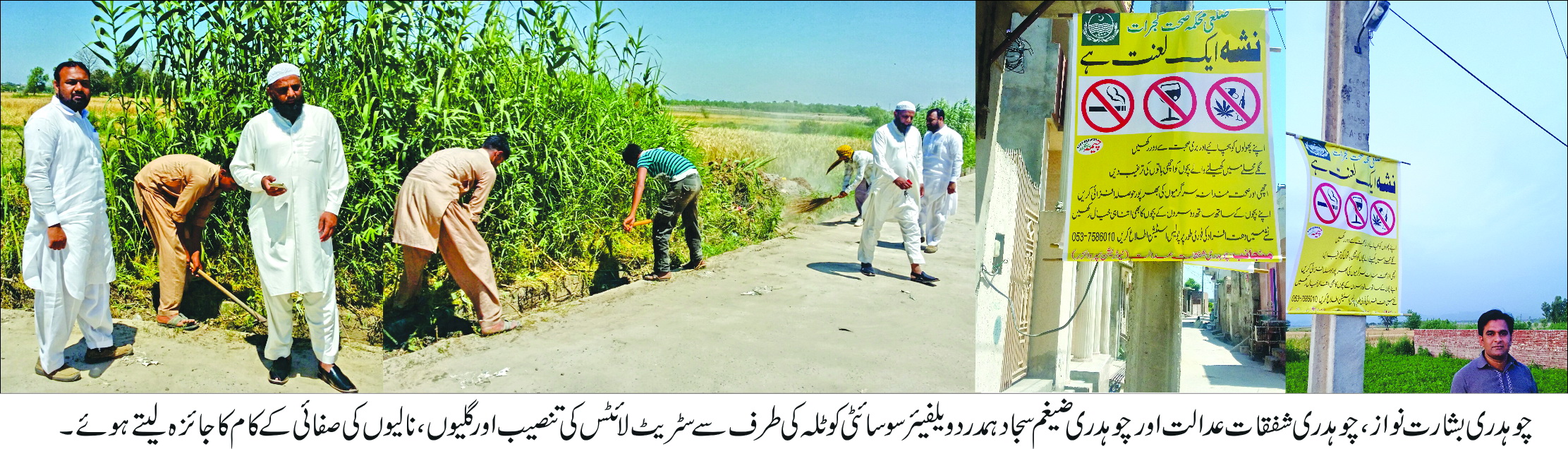 ہمدرد ویلفیئر سوسائٹی کوٹلہ کی طرف سے سٹریٹ لائٹس، گلیوں، نالیوں کی صفائی کا کام جاری