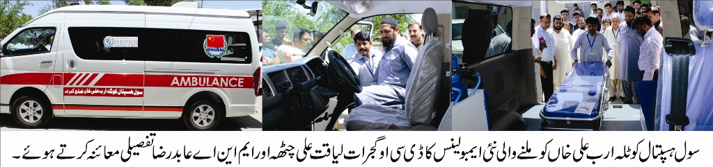 عابد رضا اور ای ڈی او ہیلتھ ڈاکٹر طاہر بشیر نے سول ہسپتال کوٹلہ ارب علی خاں کا دورہ کیا