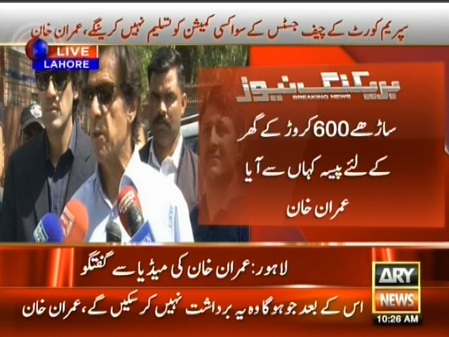 سارھے 600 کروڑ کے گھر کے لیے پیسہ کہاں سے آیا عمران خان