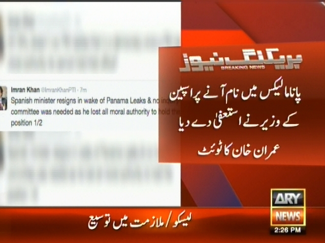 پانامہ لیکس میں نام آنے پر اسپین کے وزیر نے استعفی دے دیا، عمران خان کا ٹوئٹ