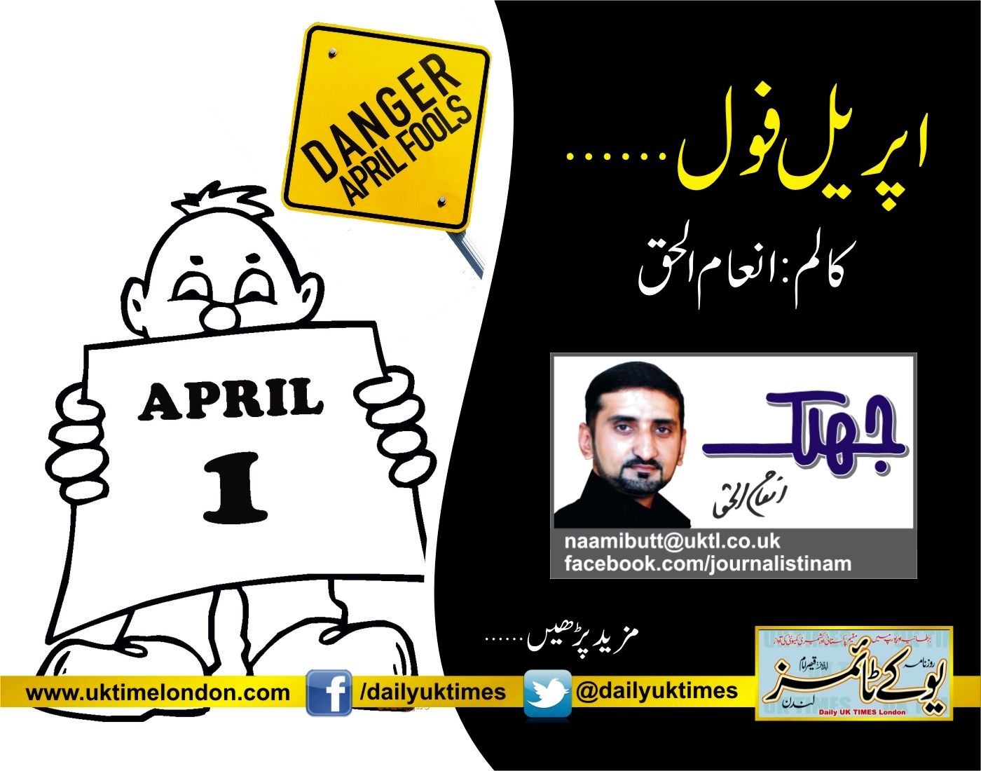 اپریل فول…