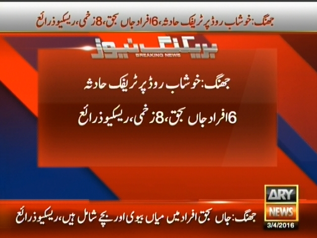 Jhang Accident– Breaking News – Geo