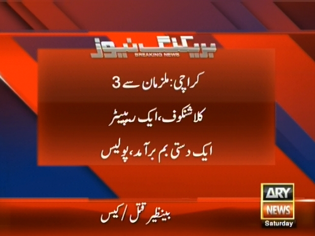 کراچی: ملزمان سے3  کلاشنکوف، ایک رپیٹر ایک دستی بم برآمد