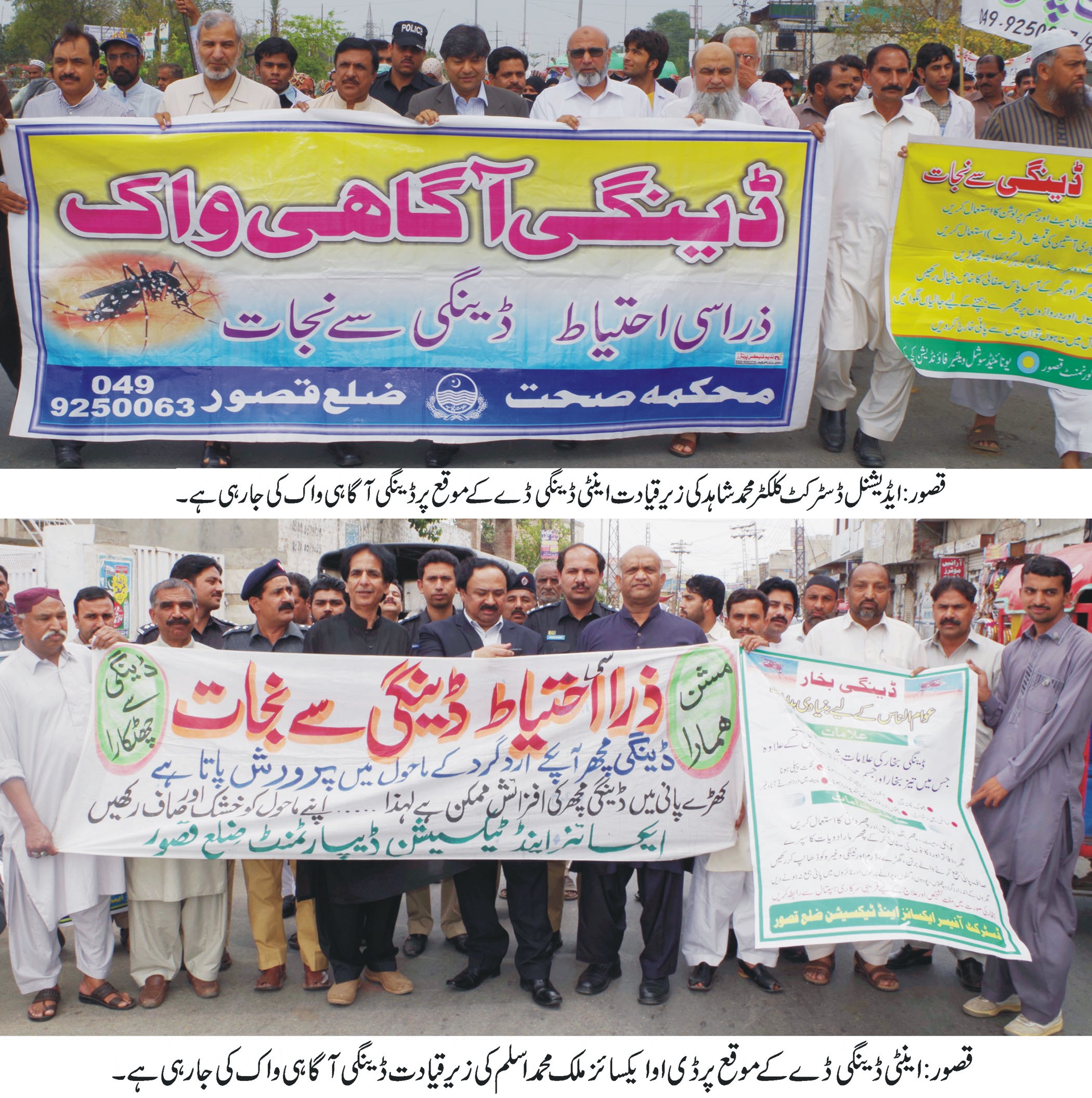 پنجاب حکومت کی ہدایات ‘ڈی سی او قصور سلمان غنی کی زیر نگرانی ضلع میں اینٹی ڈینگی ڈے بھرپور طریقے سے منایا گیا