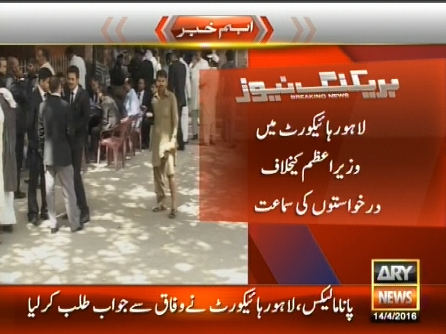 لاہور ہائیکورٹ میں وزیراعظم کیخلاف درخواستوں کی سماعت، پاناما لیکس
