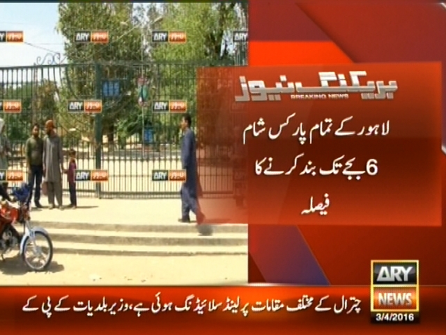 لاہور کے تمام پارکس شام 6 بجے تک بند کرنے کا فیصلہ