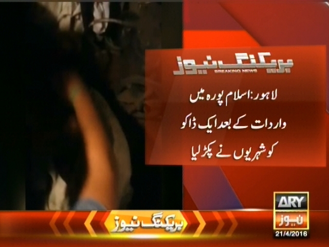 لاہور: اسلام پورہ میں واردات کے بعد ایک ڈاکو کو شہریوں نے پکڑ لیا